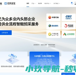 招采进宝