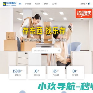 浙江乐存自助仓