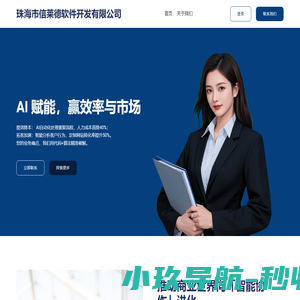 珠海市信莱德软件开发有限公司