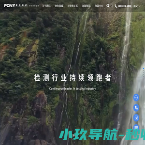 PONY谱尼测试集团