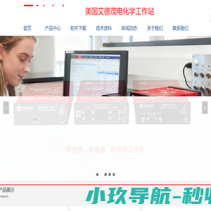 美国Admiral电化学工作站
