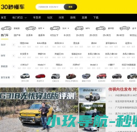 30秒懂车