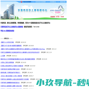 天津市妇女儿童保健中心