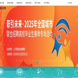 中国国家人才网
