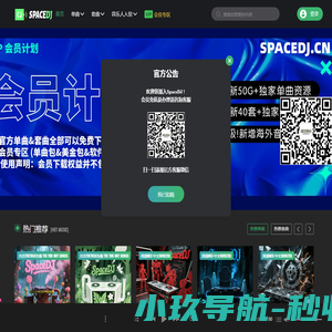 SpaceDJ音乐网