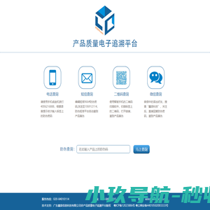 产品质量电子追溯平台