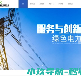 深圳市国电投资有限公司