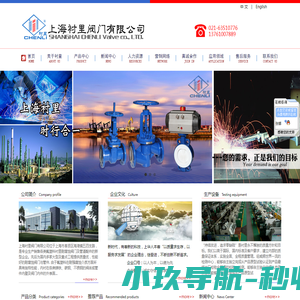上海衬里阀门有限公司