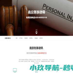 南京刑事律师,南京刑事案件律师,刑事律师咨询