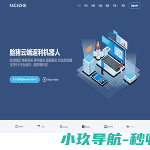 脸猪云端返利系统