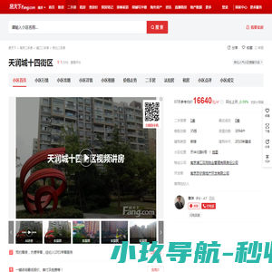 【南京天润城十四街区小区,二手房,租房】