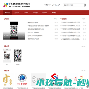广西鑫维思信息技术有限公司网站