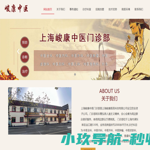 上海峻康中医门诊部