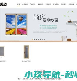 纱窗_金刚网纱窗_隐形纱窗_对开纱窗_卷帘纱窗_防盗纱窗_防蚊纱窗_折叠纱窗_平开纱窗_门窗_系统门窗_北京意美达纱窗科技有限公司