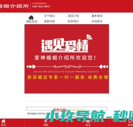汉寿县龙阳镇爱神婚姻介绍所