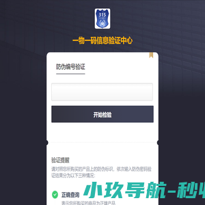 一物一码信息验证