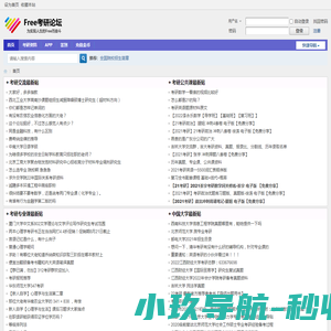 Free考研资料