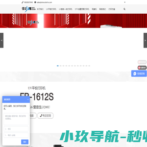 UV平板打印机
