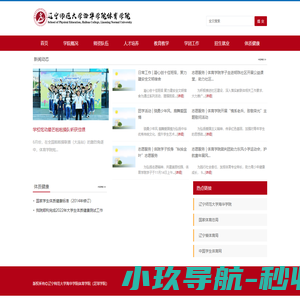 辽宁师范大学海华学院体育学院（足球学院）