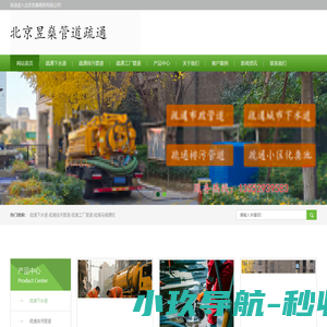 北京疏通管道,北京疏通下水道,北京疏通市政管道,北京疏通排污管道