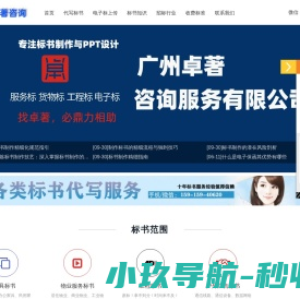 标书制作-投标文件代写-电子标上传开标-广州卓著咨询服务有限公司