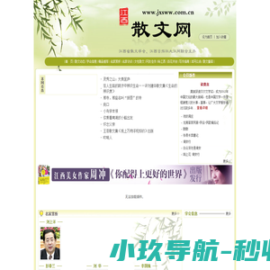 江西散文网