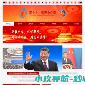 职业人才测评中心