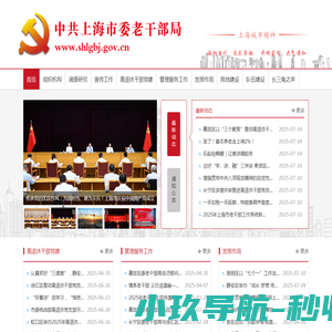 中共上海市委老干部局