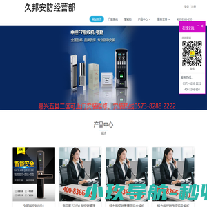 久邦安防经营部