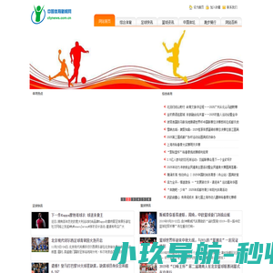 全面及时的体育资讯
