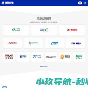 明网物流