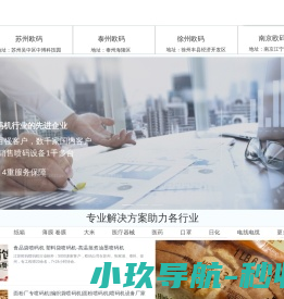 苏州欧码喷码机