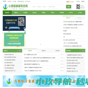 心理健康辅导员网