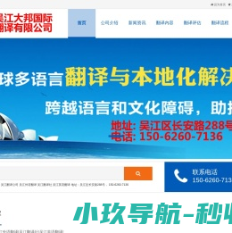 吴江翻译公司