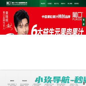葡口（广东）食品集团有限公司官方网站
