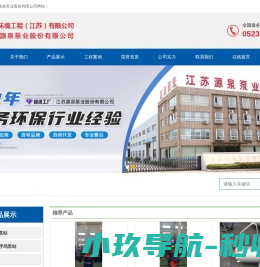 江苏源泉泵业股份有限公司
