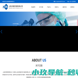 上海汉殷贸易有限公司