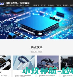 深圳谨怡电子有限公司