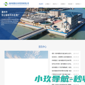 福州城建设计研究院有限公司