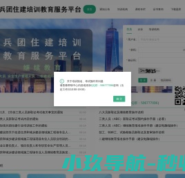 兵团住建培训教育服务平台