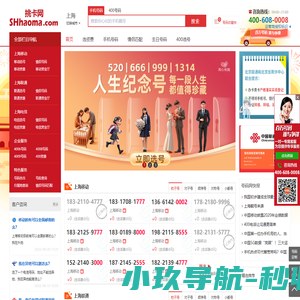 上海手机号码在线选号