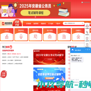安徽公务员考试培训