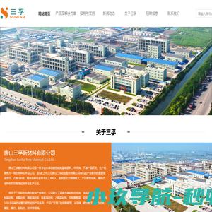 唐山三孚新材料有限公司