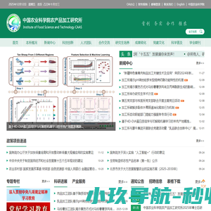 中国农业科学院农产品加工研究所