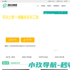 系统之家一键重装系统