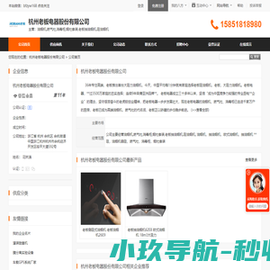 杭州老板电器股份有限公司首页