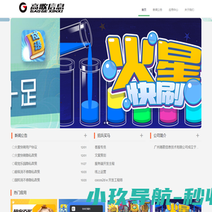 广州高歌信息技术有限公司官方网站