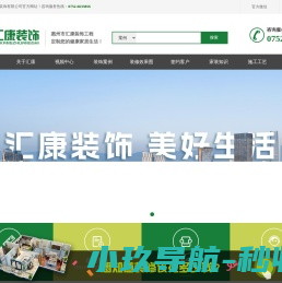 惠州市汇康环保装饰