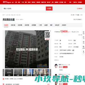 【北京月坛南街北里小区,二手房,租房】