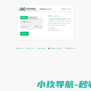 AGC鑫宇环报告证书查询系统